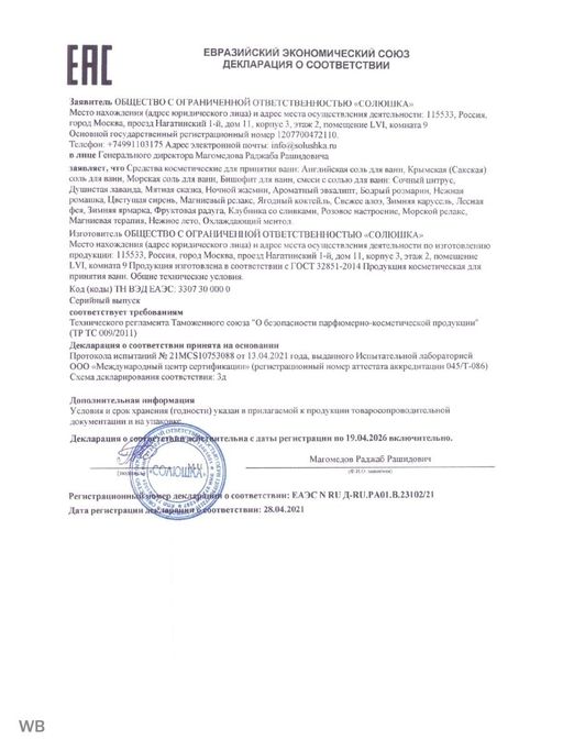 Детская соль для купания СОЛЮШКА, 800 г  фото 9