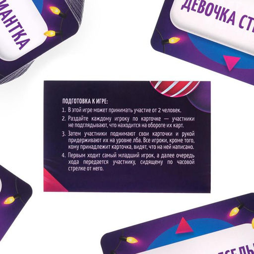 Новогодняя настольная игра Новый год:Кто я?, 50 карт, 18+