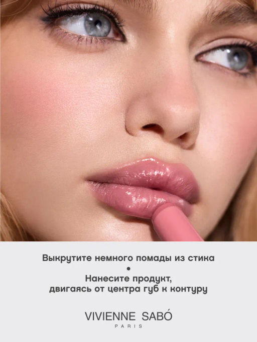 Помада-бальзам глянцевая Vivienne Sabo LALA Laque коралловый  фото 6