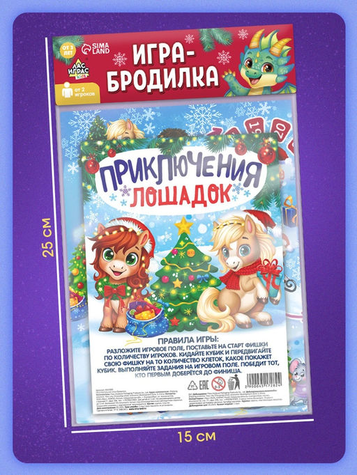 Цена за 2 шт. Настольная игра Приключения лошадок, от 2 игроков, 3+, в пакете - Лас играс kids фото 5