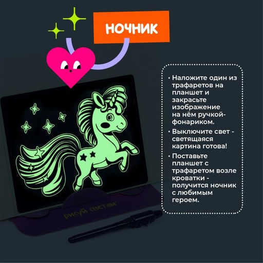 Набор для творчества А4 "Рисуй светом - Мир Единорогов"