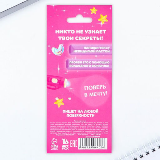 Цена за 2 шт. Ручка прикол шпион шариковая невидимые чернила Магическая Ручка прикол