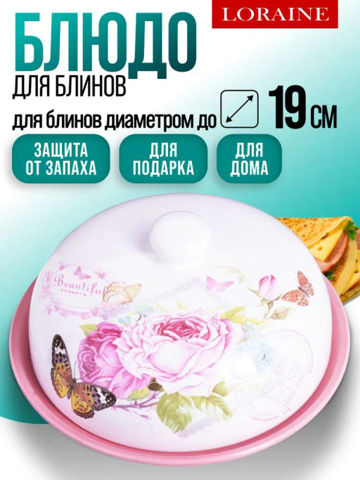 26409 Блюдо д/блинов 23,8 см Батерфляй доломит LR (х12) - Mayer&boch фото 2