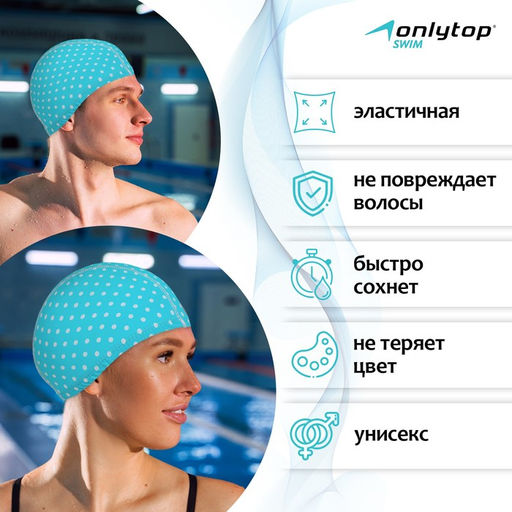 Шапочка для плавания взрослая ONLYTOP, тканевая, обхват 48 см, МИКС