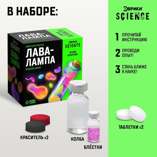 Набор для опытов Лава-лампа - Эврики фото 2