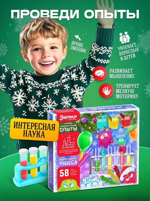 Набор для опытов Новогодние чудеса - Эврики фото 14