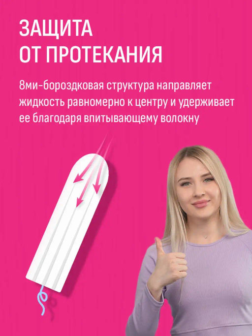 Тампоны Анна Люкс Super, 8 шт.  фото 9