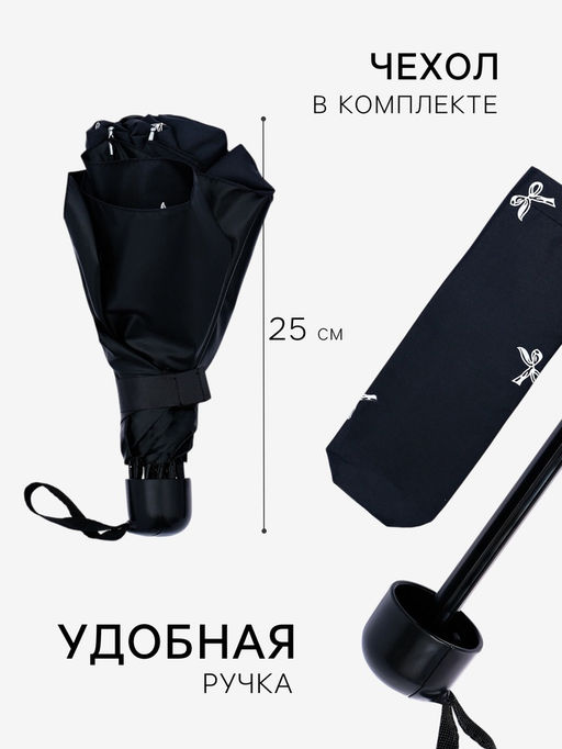 Зонт механический «Банты», эпонж, 4 сложения, 8 спиц, R=48/55 см, d=96 см, МИКС