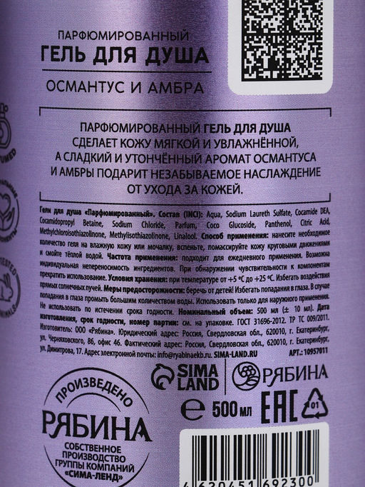 Гель для душа парфюмированный, аромат амбра и османтус, 500 мл, laPOETIQUE  фото 12