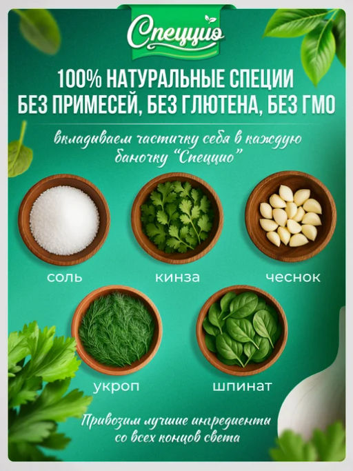 Неаполитанская соль с миксом из зелени - Спеццио фото 2