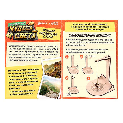 Набор для опытов Чудеса света: Великая Китайская стена - Эврики фото 7