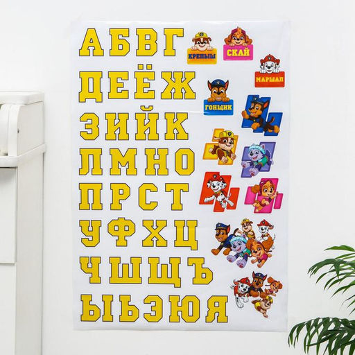 Наклейка - алфавит обучающие, «Щенячий патруль»
