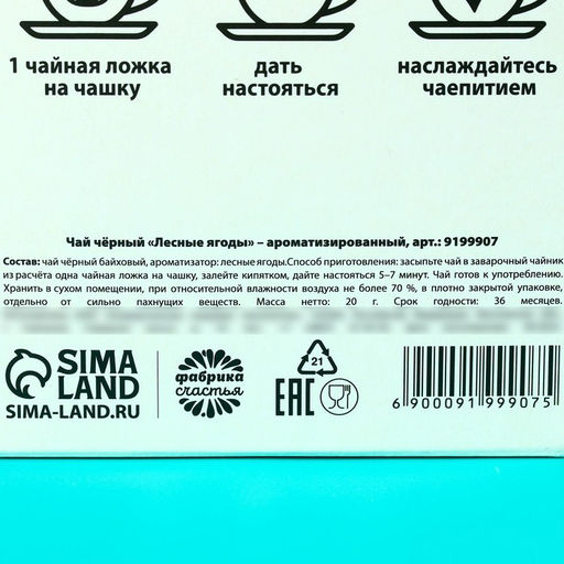 Чай чёрный Да пофиг с лесными ягодами, 20 г. - Фабрика счастья фото 5