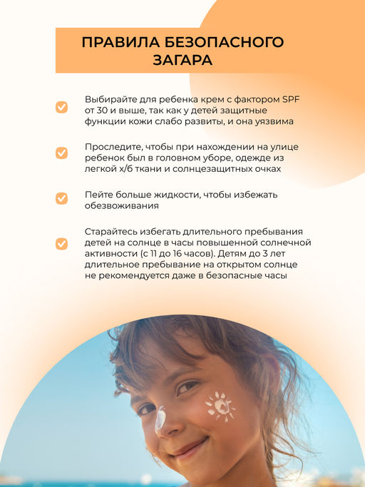 Детский солнцезащитный крем для лица и тела SPF 50 с ромашкой и календулой SIBERINA