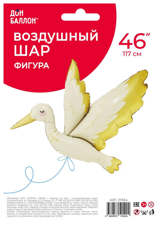 Воздушный шар фольгированный 46" «Золотой аист»