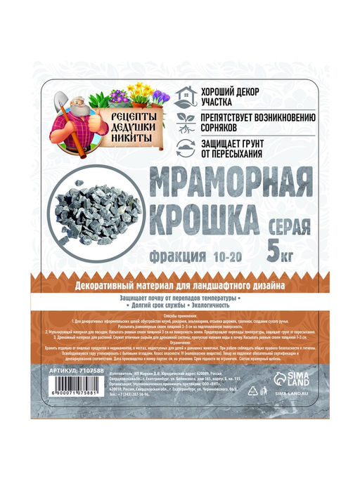 Мраморная крошка «Рецепты Дедушки Никиты», серая, фр 10-20 мм, 5 кг