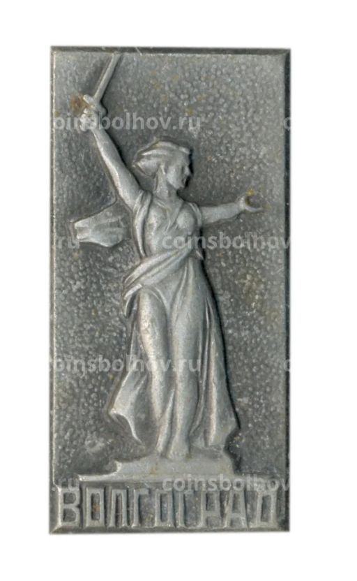 Значок Волгоград  Родина-мать