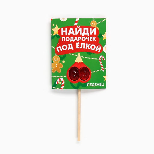 Леденец на палочке Подарочек под ёлкой, со вкусом клубники, 20 г, 18+ - Фабрика страсти фото 6