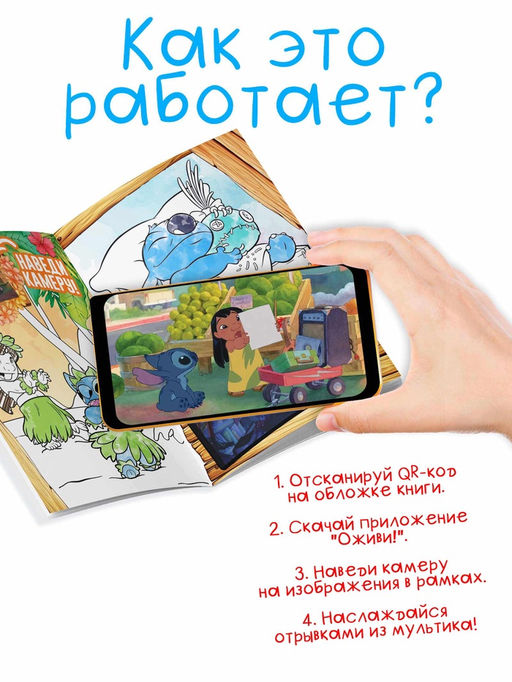 Цена за 2 шт. Раскраска с дополненной реальностью «Алоха, Стич!», А4, 16 стр., Стич