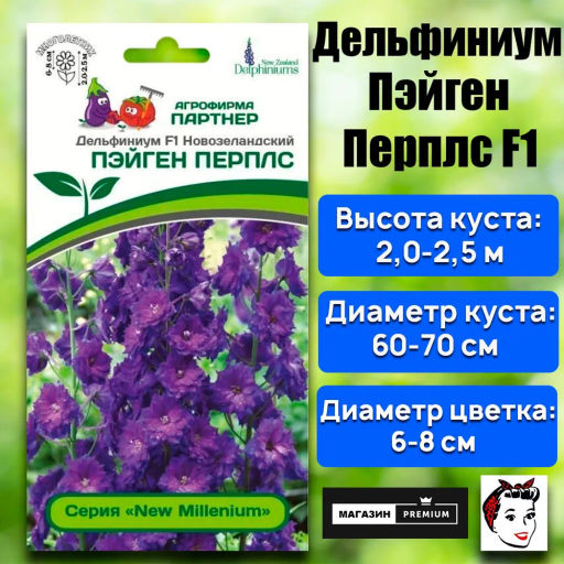 Дельфиниум Пэйген Перплс - Партнер фото 2