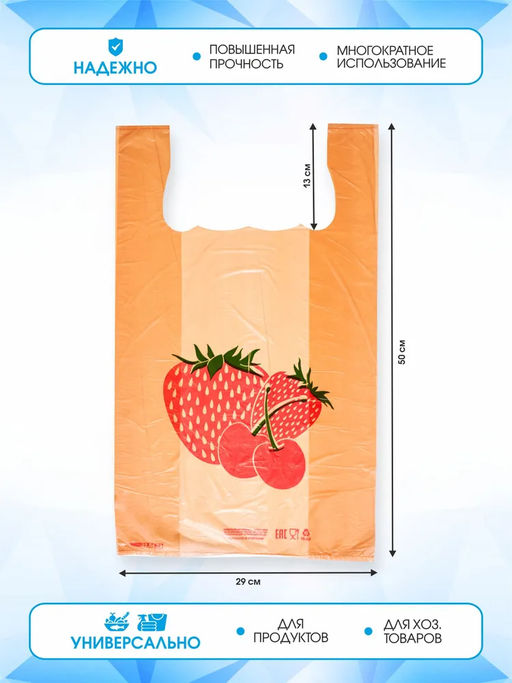 Пакет майка ПНД 29+14х50, 18мкм/оранжевый/жёлтый КЛУБНИКА упак/100шт. - Этикет 2000 фото 3