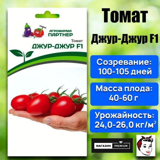 Томат Джур-Джур - Партнер фото 2