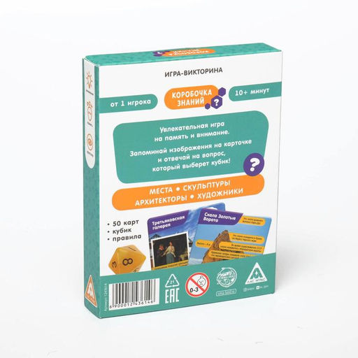 Игра-викторина Коробочка знаний. Достопримечательности России, 7+ - Лас Играс фото 9