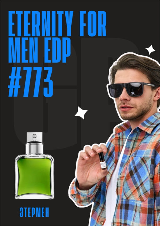 Масляные духи по мотивам аромата Eternity for Men edp / Calvin Klein