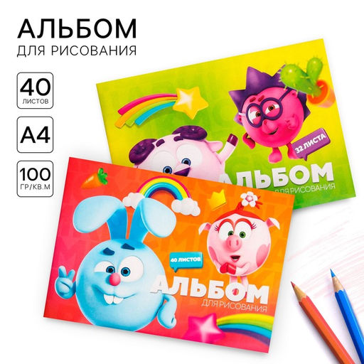 Альбом для рисования на скрепке 40 листов, 2 штуки, Смешарики