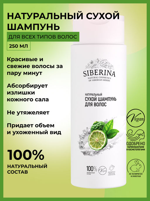 Натуральный сухой шампунь для волос