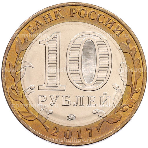 Монета 10 рублей 2017 года ММД Российская Федерация Тамбовская область