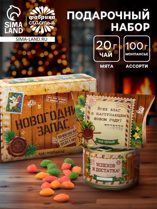 Подарочный набор Новогодний запас: чай, монпансье