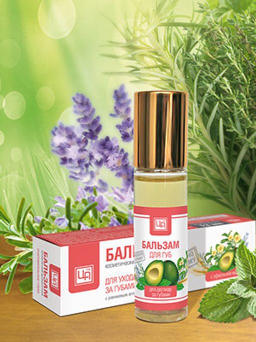 Бальзам для ухода за губами 13 мл