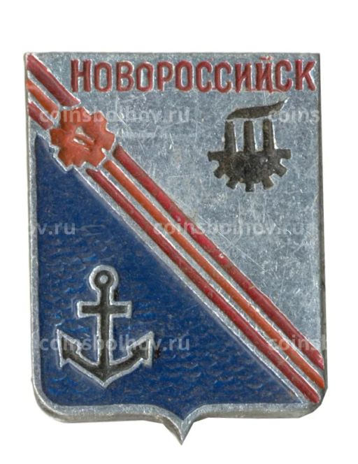 Значок Новороссийск