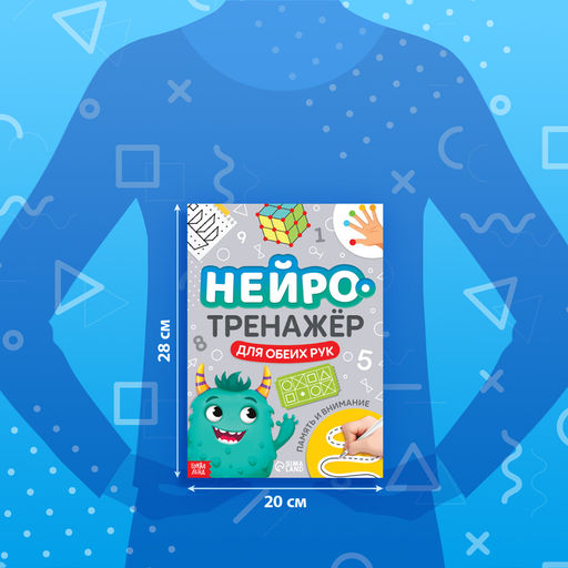 Книга Нейротренажёр. Память и внимание 52 стр., от 7 лет - Буква-ленд фото 2