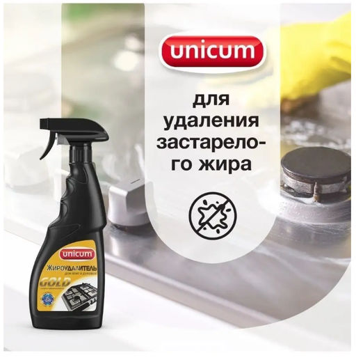 Жироудалитель Gold 500 мл, (спрей) UNICUM  фото 3