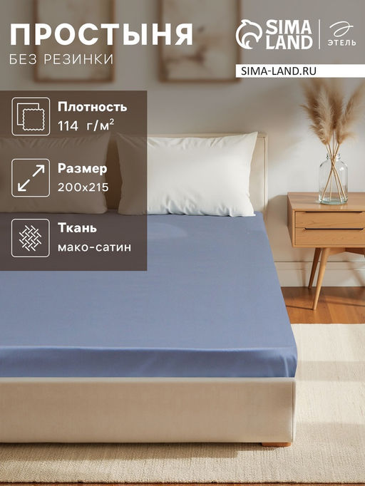 Простыня Этель Blue lake 200*215, 100% хлопок, мако-сатин, 114г/м2  фото 5