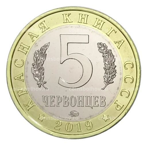 Монета Монетовидный жетон 5 червонцев 2019 года ММД Красная книга СССР  Гигантская вечерница
