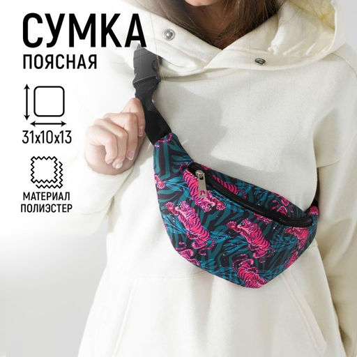 Сумка поясная Tiger, 31х13х10 см - Nazamok фото 9
