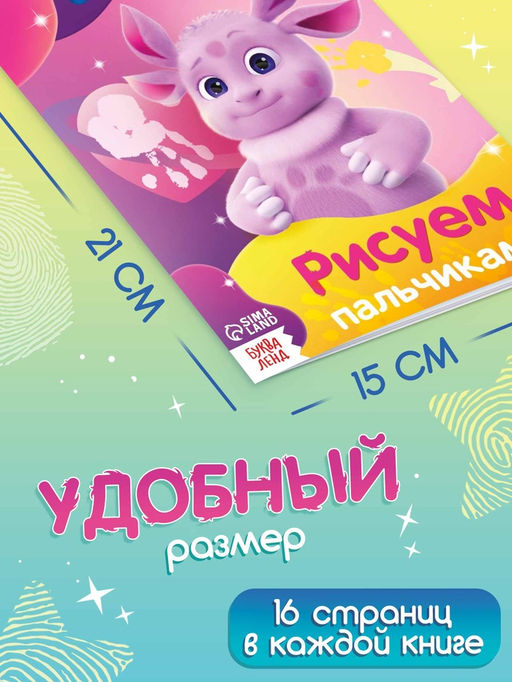 Набор пальчиковых раскрасок, 4 штуки по 16 страниц, А5, «Лунтик»