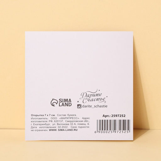 Цена за 20 шт. Миниоткрытка От всего сердца, 7?7 см