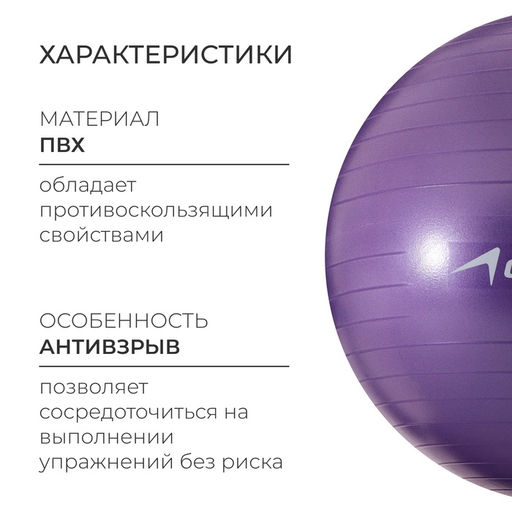 Фитбол ONLYTOP, d=65 см, 900 г, антивзрыв, цвет фиолетовый