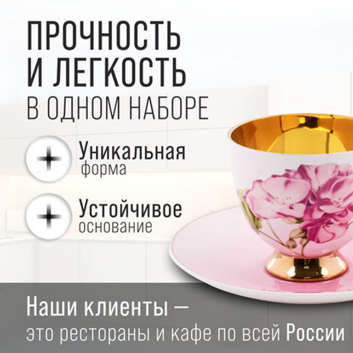 60311 Чайный/наб 12пр 200мл фарфор ПРЕМИУМ LR (х6) - Mayer&boch фото 3