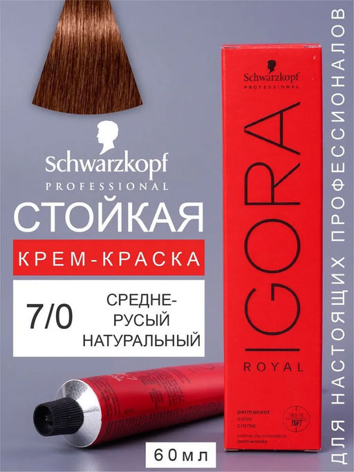 Igora Royal, 60 мл. - Schwarzkopf professional фото 114