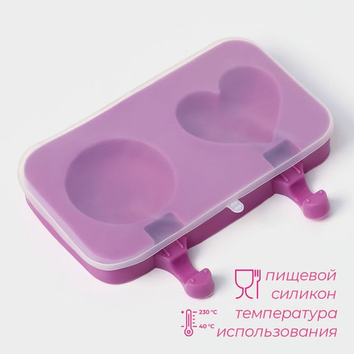 Форма для мороженого Любовь, силикон, 19.5?11?2.5 см, 2 ячейки, с крышкой и палочками (50 шт.), сиреневая - Simaland фото 3