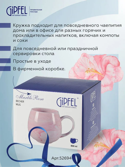 52694 GIPFEL Кружка MARBLE ROSA 400 мл. Материал: керамика. Цвет: розовый.