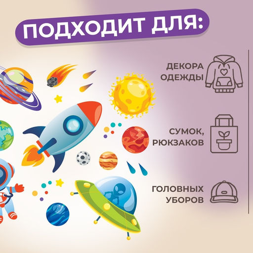 Цена за 5 шт. Термонаклейка «Космос», 19.5×18.4 см, 11 дизайнов