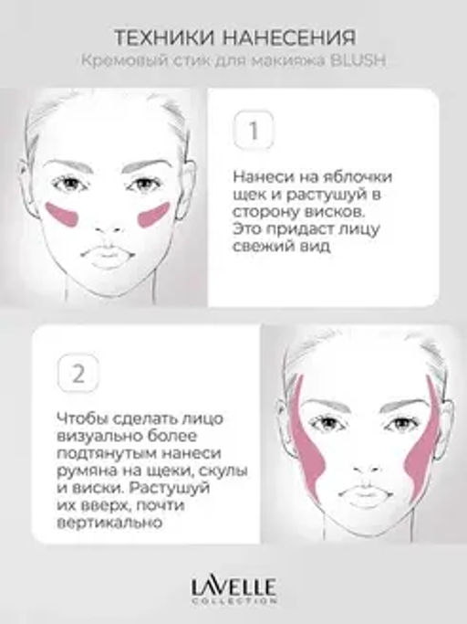 LavelleCollection Стик кремовый для макияжа лица 03 "Blush" ягодный