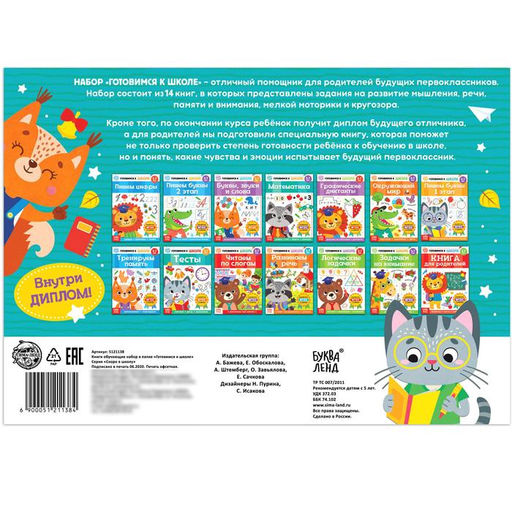 Книги обучающие набор в папке Готовимся к школе, 14 шт. - Буква-ленд фото 11