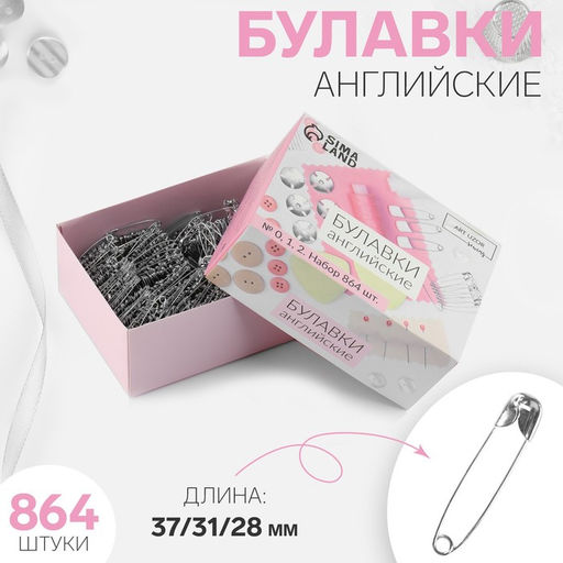 Набор булавок английских, 28 / 31 / 37 мм, 864 шт., цвет серебряный